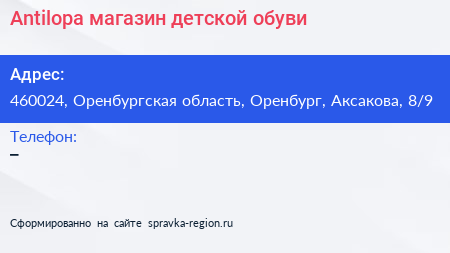 Antilopa магазин детской обуви - визитка