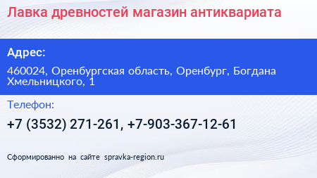 Лавка древностей магазин антиквариата - визитка