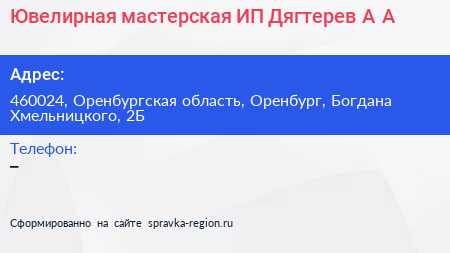 Ювелирная мастерская ИП Дягтерев А А  - визитка