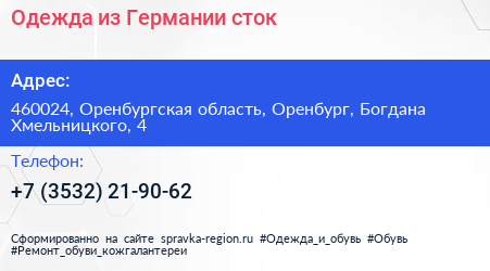 Одежда из Германии сток - визитка