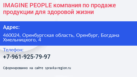 IMAGINE PEOPLE компания по продаже продукции для здоровой жизни - визитка