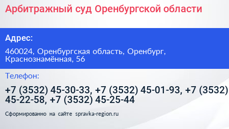Арбитражный суд Оренбургской области - визитка