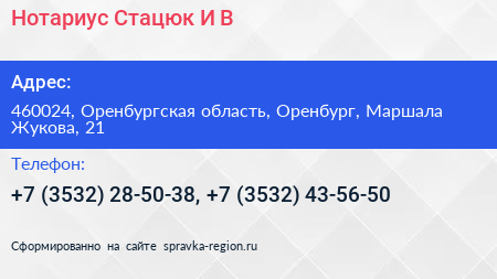 Нотариус Стацюк И В  - визитка