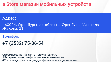 a Store магазин мобильных устройств - визитка