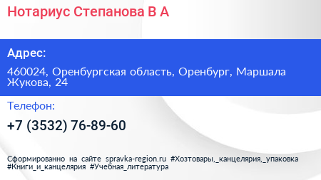 Нотариус Степанова В А  - визитка