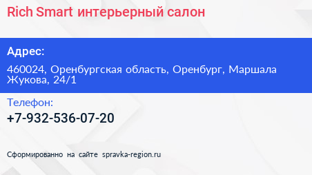 Rich Smart интерьерный салон - визитка