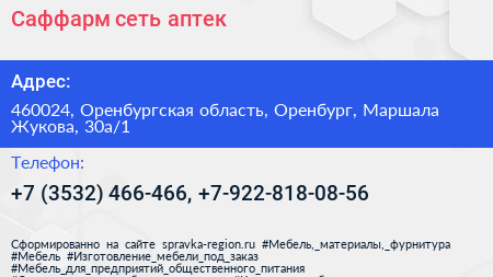 Саффарм сеть аптек - визитка