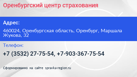 Оренбургский центр страхования - визитка
