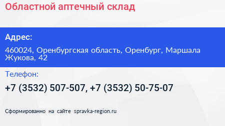 Областной аптечный склад - визитка