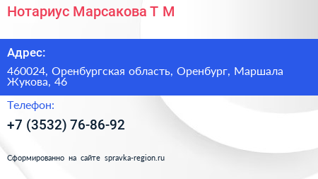 Нотариус Марсакова Т М  - визитка
