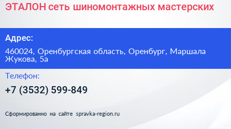 ЭТАЛОН сеть шиномонтажных мастерских - визитка