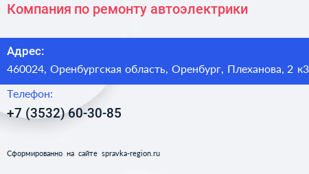 Компания по ремонту автоэлектрики - визитка