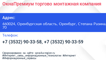 ОкнаПремиум торгово монтажная компания - визитка