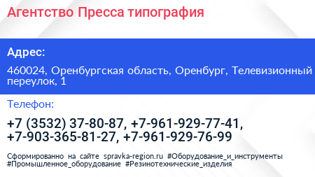 Агентство Пресса типография - визитка