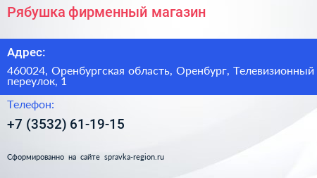 Рябушка фирменный магазин - визитка