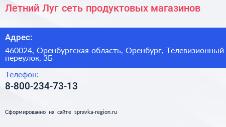 Летний Луг сеть продуктовых магазинов - визитка