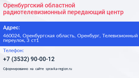 Оренбургский областной радиотелевизионный передающий центр - визитка