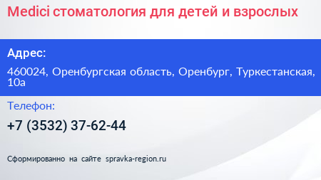 Medici стоматология для детей и взрослых - визитка