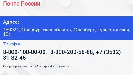 Почта России - визитка
