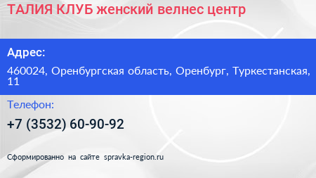 ТАЛИЯ КЛУБ женский велнес центр - визитка