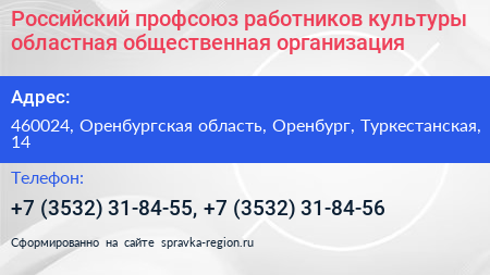 Российский профсоюз работников культуры областная общественная организация - визитка
