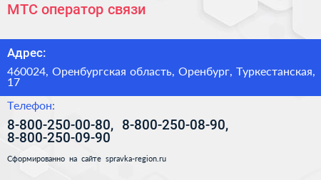 МТС оператор связи - визитка
