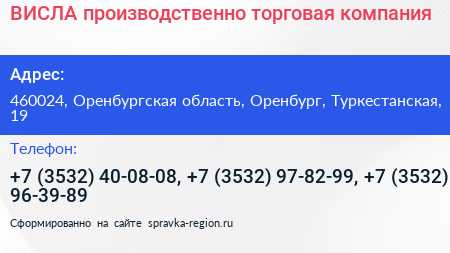ВИСЛА производственно торговая компания - визитка