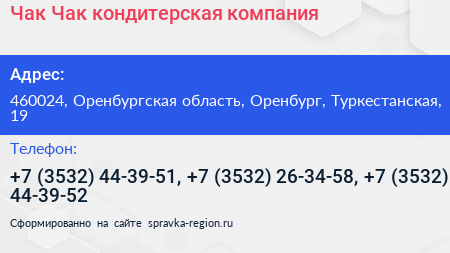 Чак Чак кондитерская компания - визитка