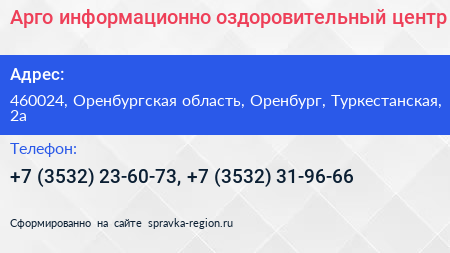 Арго информационно оздоровительный центр - визитка