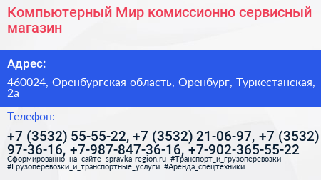 Компьютерный Мир комиссионно сервисный магазин - визитка