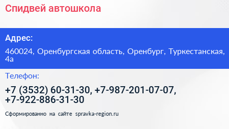 Спидвей автошкола - визитка