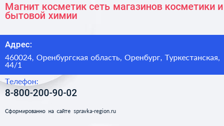 Магнит косметик сеть магазинов косметики и бытовой химии - визитка