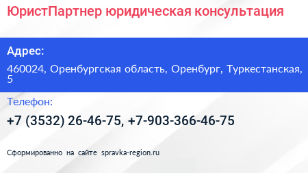 ЮристПартнер юридическая консультация - визитка