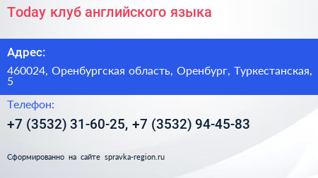Today клуб английского языка - визитка