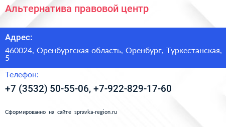 Альтернатива правовой центр - визитка