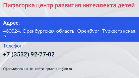 Пифагорка центр развития интеллекта детей - визитка