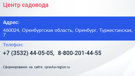Центр садовода - визитка