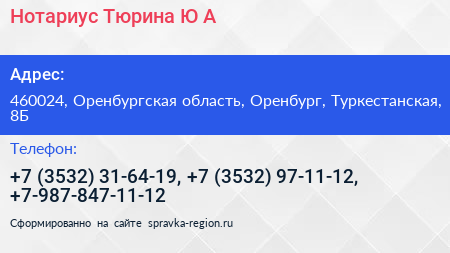 Нотариус Тюрина Ю А  - визитка