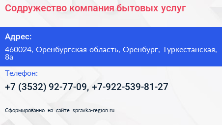 Содружество компания бытовых услуг - визитка