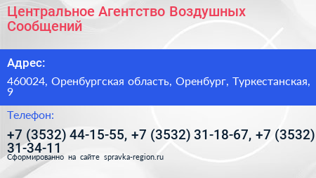 Центральное Агентство Воздушных Сообщений - визитка