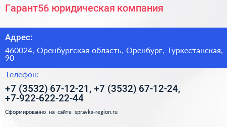 Гарант56 юридическая компания - визитка