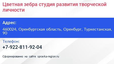 Цветная зебра студия развития творческой личности - визитка