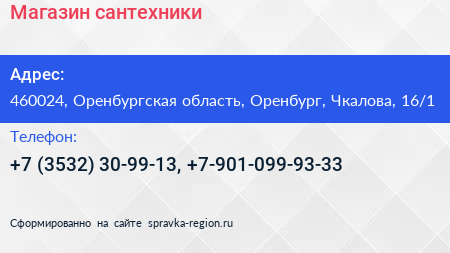 Магазин сантехники - визитка