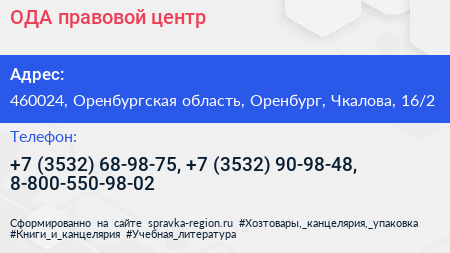 ОДА правовой центр - визитка