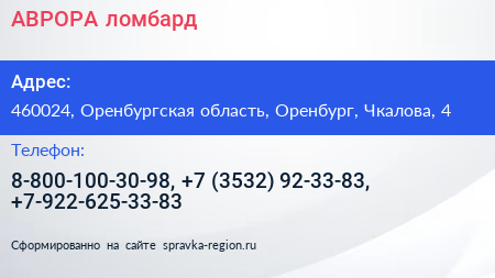 АВРОРА ломбард - визитка