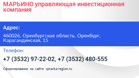 МАРЬИНО управляющая инвестиционная компания - визитка