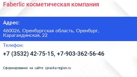 Faberlic косметическая компания - визитка