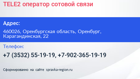 TELE2 оператор сотовой связи - визитка