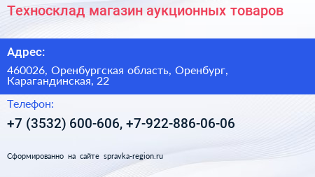 Техносклад магазин аукционных товаров - визитка