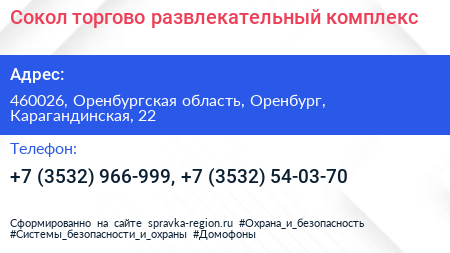 Сокол торгово развлекательный комплекс - визитка